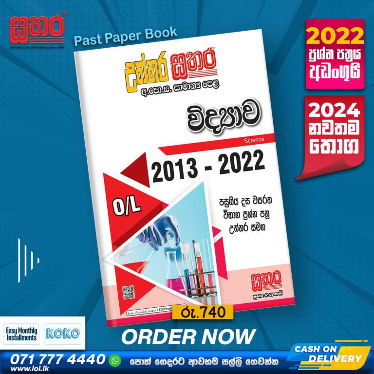 Sathara O L Art Past Paper Book 2024 LoL Lk Bookstore