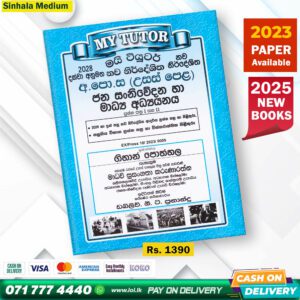 A/L Media Past Paper Book 2025 - My Tutor Publication