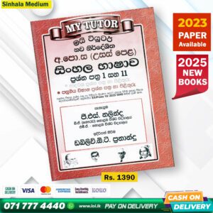 A/L Sinhala Past Paper Book 2025 - My Tutor Publication