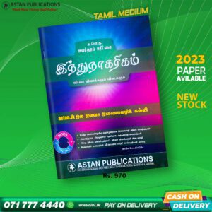 Astan Publication A/L Hindu Civilization Past Paper Book(Tamil Medium)
