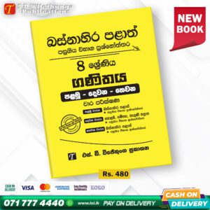 Western Province Grade 08 Maths Paper Book - SD Wijethunga Publications