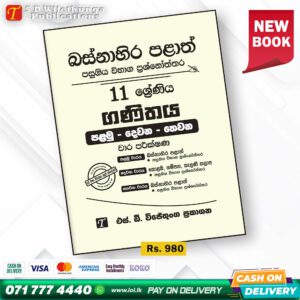 Western Province Grade 11 Maths Paper Book - SD Wijethunga Publications