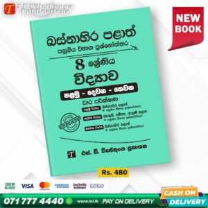Western Province Grade 08 Science Paper Book- SD Wijethunga Publications
