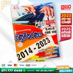 Sathara A/L Accounting Past Paper Book