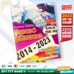 Sathara A/L Business Studies Past Paper Book