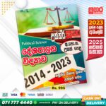 Sathara A/L Political Science Past Paper Book