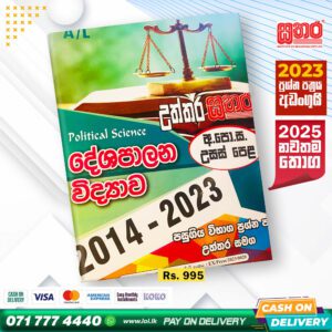 Sathara A/L Political Science Past Paper Book