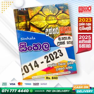 Sathara A/L Sinhala Past Paper Book