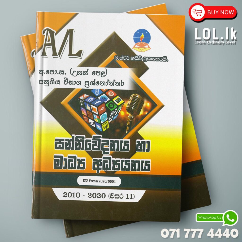 Master Guide A/L Communication And Media Studies Paper Book | Buy Books Online