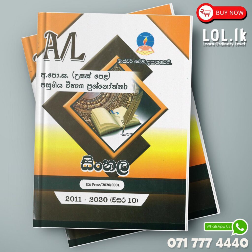Master Guide A/L Sinhala Paper Book | Buy Books Online