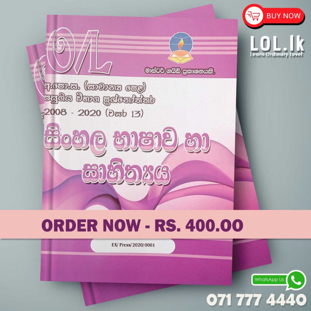 Master Guide O/L Sinhala Language Paper Book | Buy Books Online