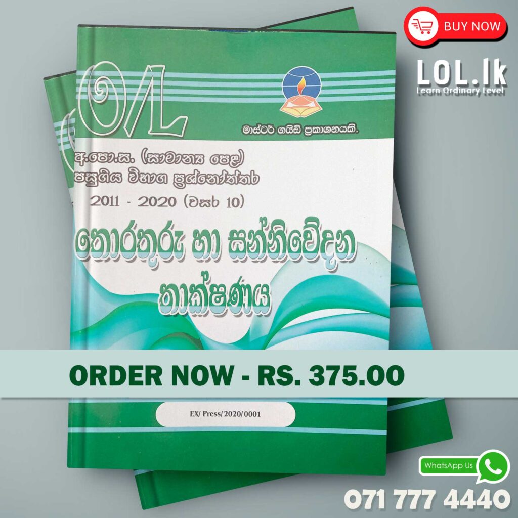 Master Guide O/L ICT Paper Book | Buy Books Online