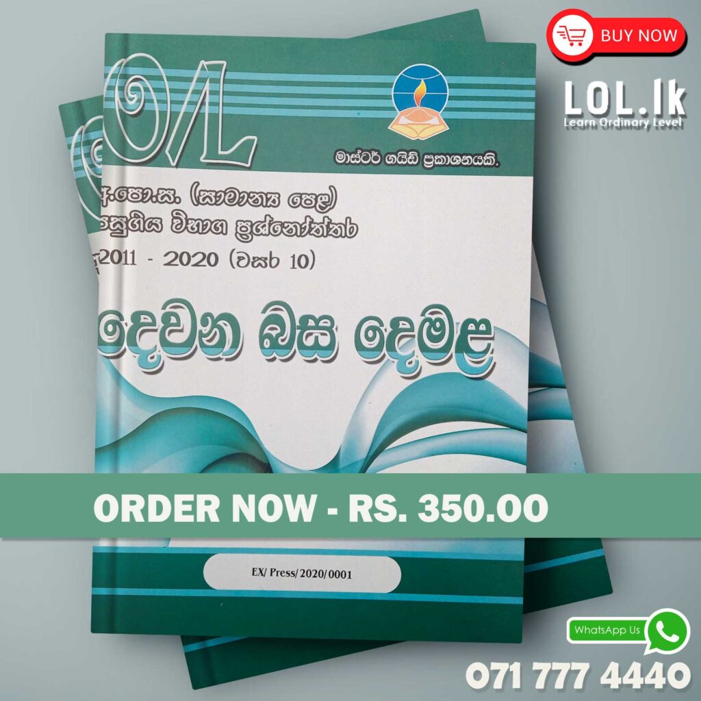 Master Guide O/L Tamil Paper Book | Buy Books Online