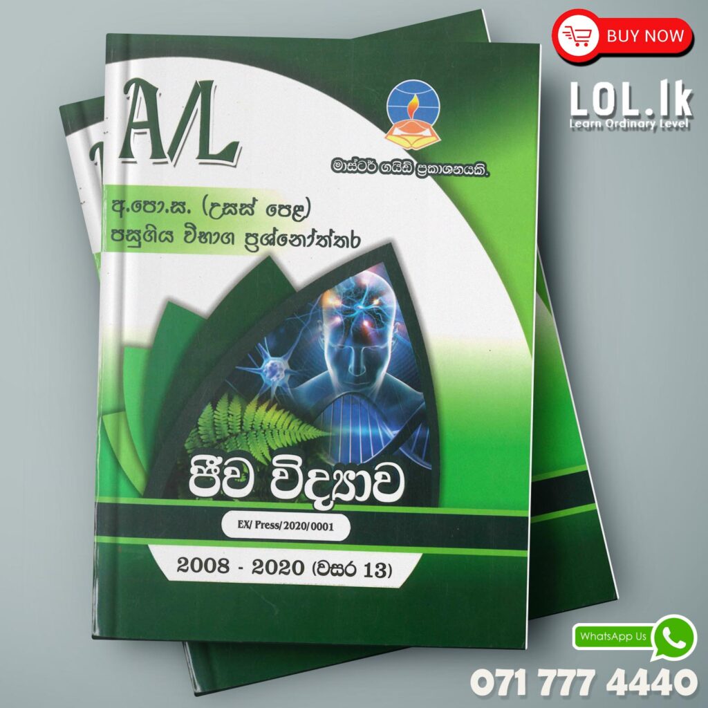 Master Guide A/L Biology Paper Book | Buy Books Online