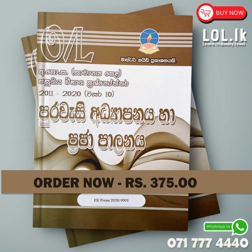 Master Guide O/L Civic Education Paper Book | Buy Books Online