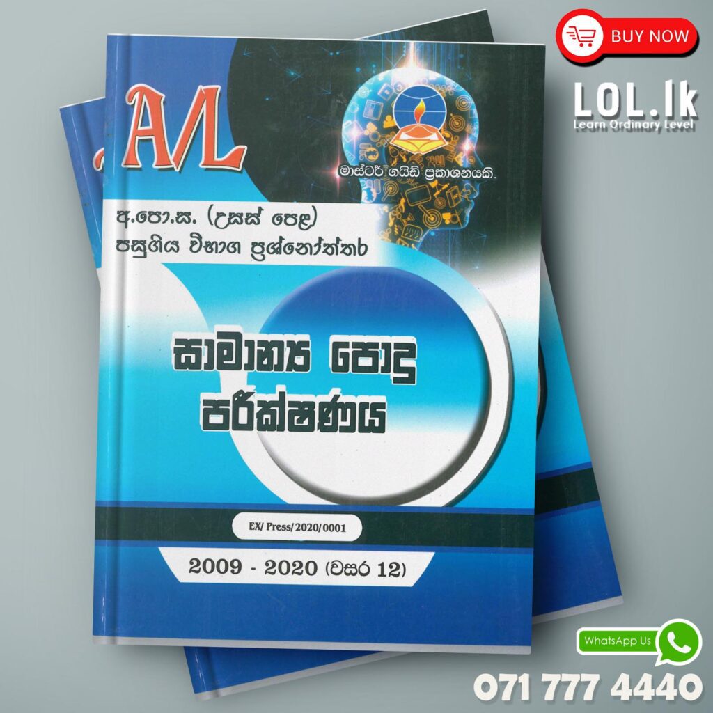 Master Guide A/L Common General Paper Book | Buy Books Online