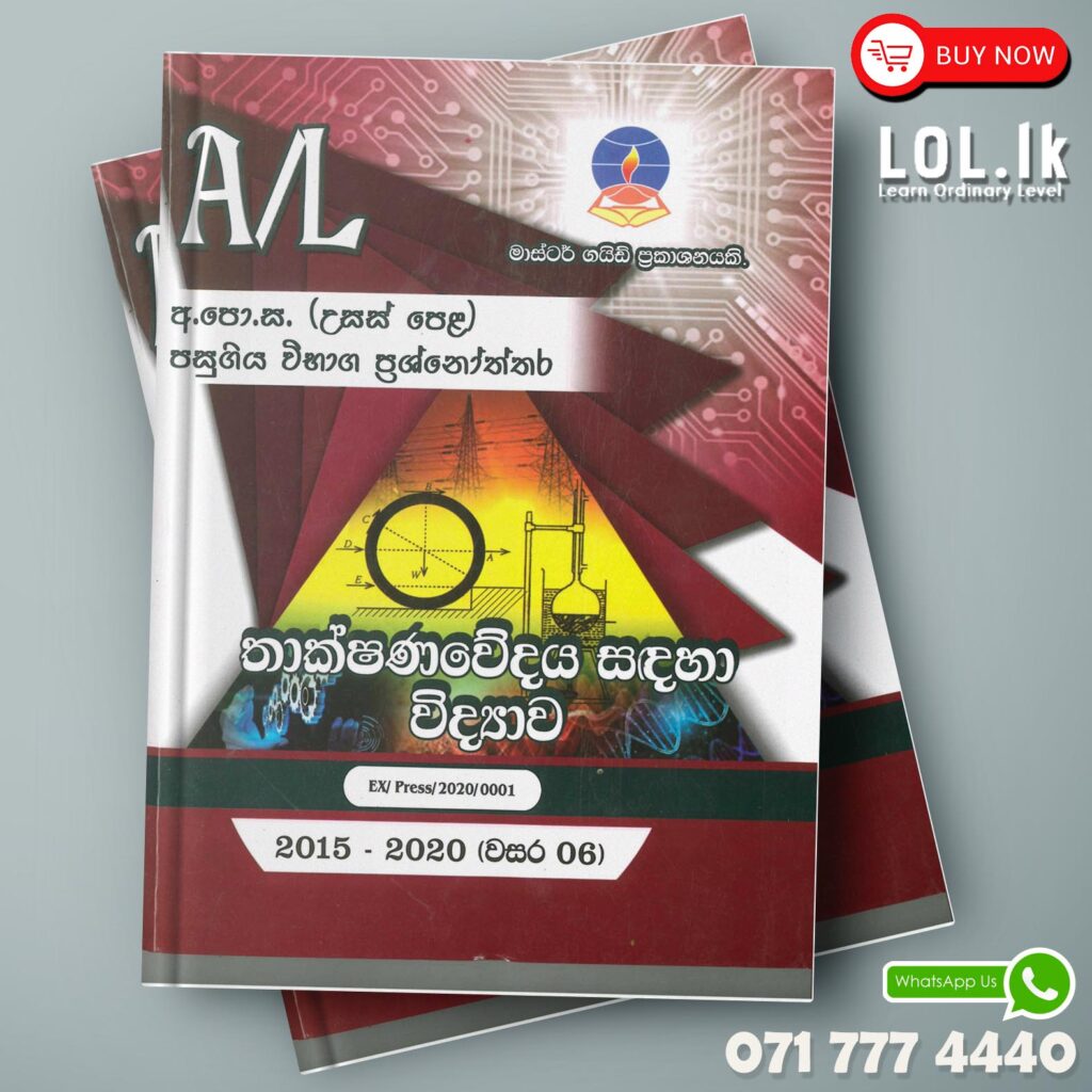 Master Guide A/L Science For Technology Paper Book | Buy Books Online