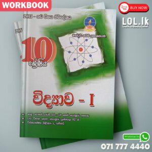Master Guide Grade 10 Science workbook(Part I) | Sinhala Medium