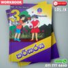 Master Guide Grade 03 Environment workbook | Sinhala Medium
