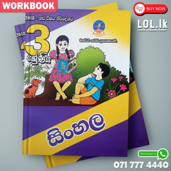 Master Guide Grade 03 Sinhala workbook | Sinhala Medium