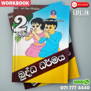 Master Guide Grade 02 Buddhism workbook | Sinhala Medium