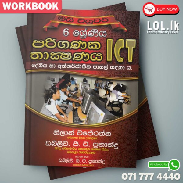 Mytutor Grade 06 Computer Studies Workbook - Sinhala Medium