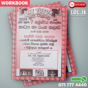Mytutor Grade 07 Drama Workbook - Sinhala Medium