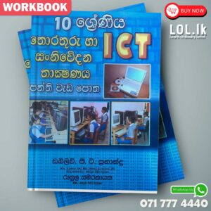 Mytutor Grade 10 ICT Workbook - Sinhala Medium