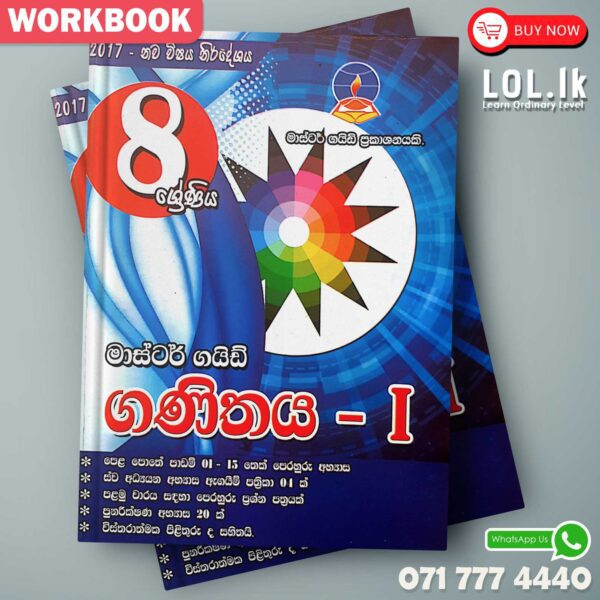 Master Guide Grade 08 Maths workbook 01 | Sinhala Medium