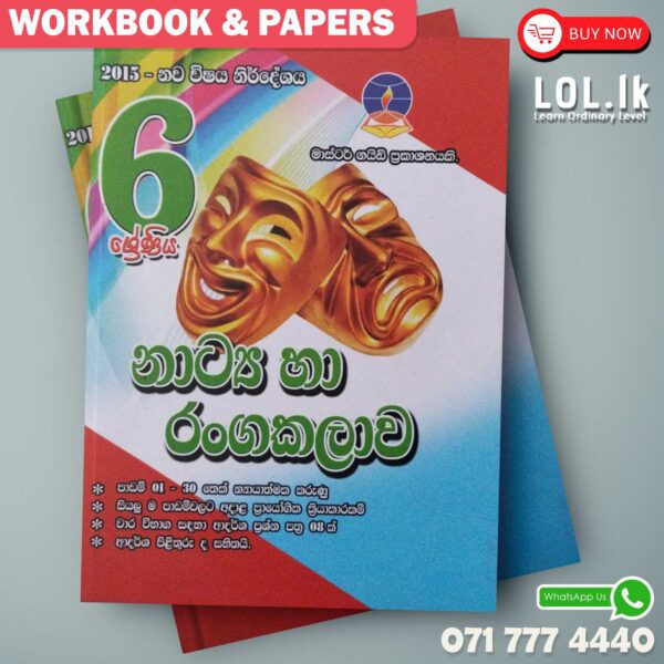 Master Guide Grade 06 Drama workbook | Sinhala Medium