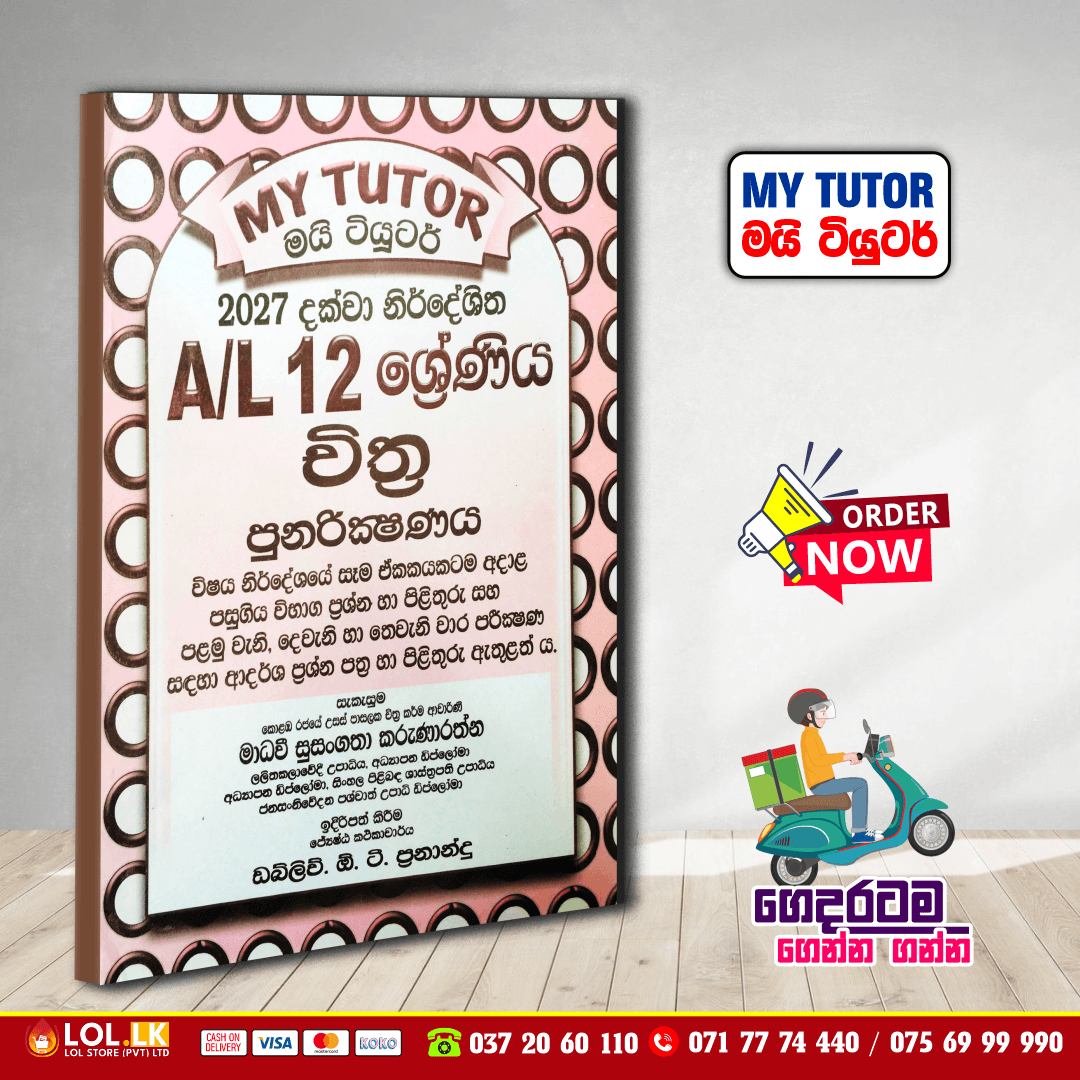 A/L Art Past Paper Book with Answers(Sinhala Medium) - My Tutor