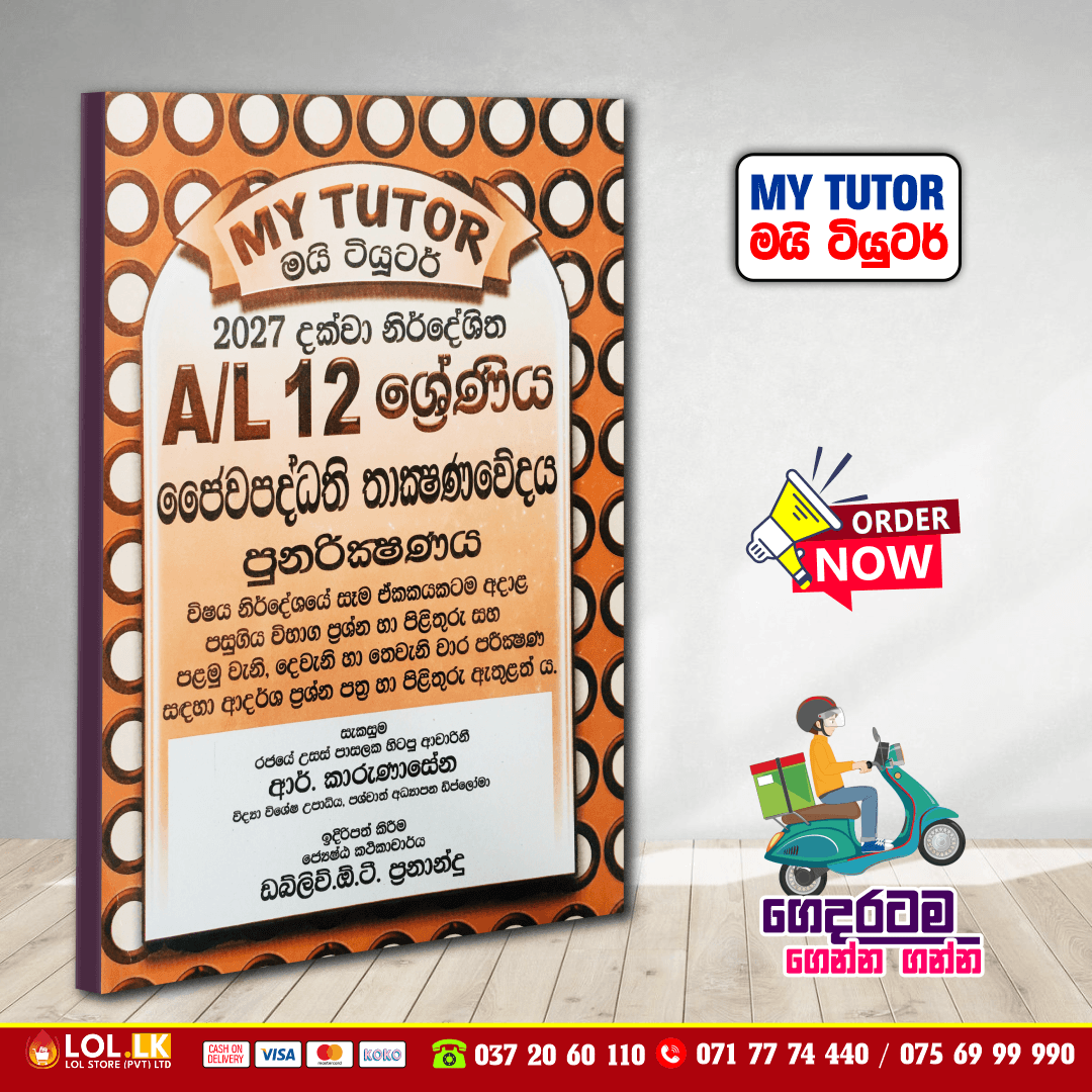 Grade 12 Bio System Technology Revision Book - Sinhala Medium