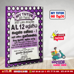 Grade 12 Combined Maths Revision Book 1 - Sinhala Medium