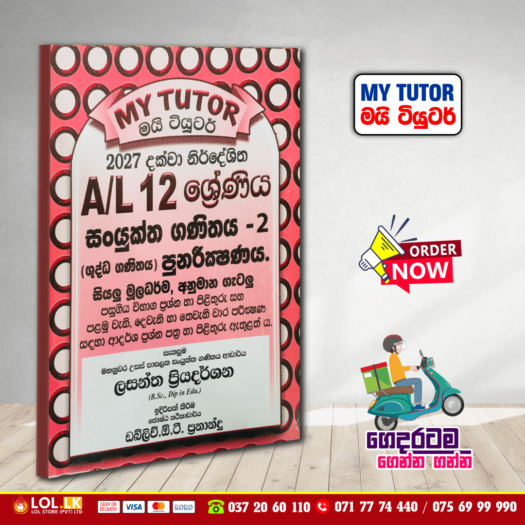Grade 12 Combined Maths Revision Book 2 - Sinhala Medium