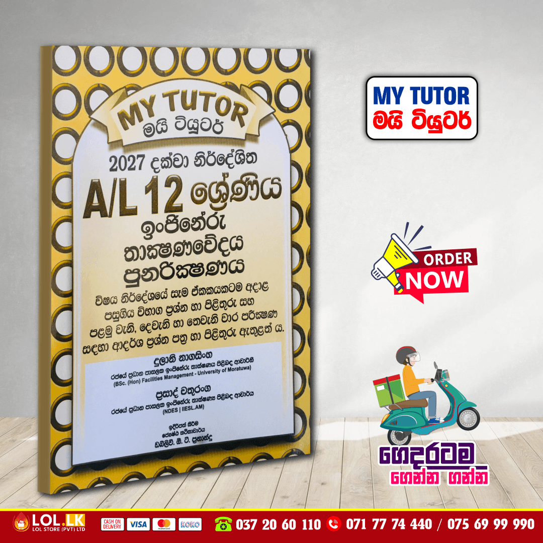 Grade 12 ET Revision Book - Sinhala Medium