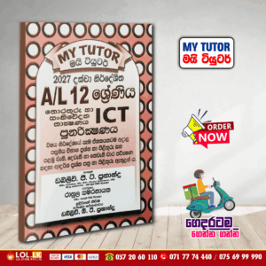 Grade 12 ICT Revision Book - Sinhala Medium
