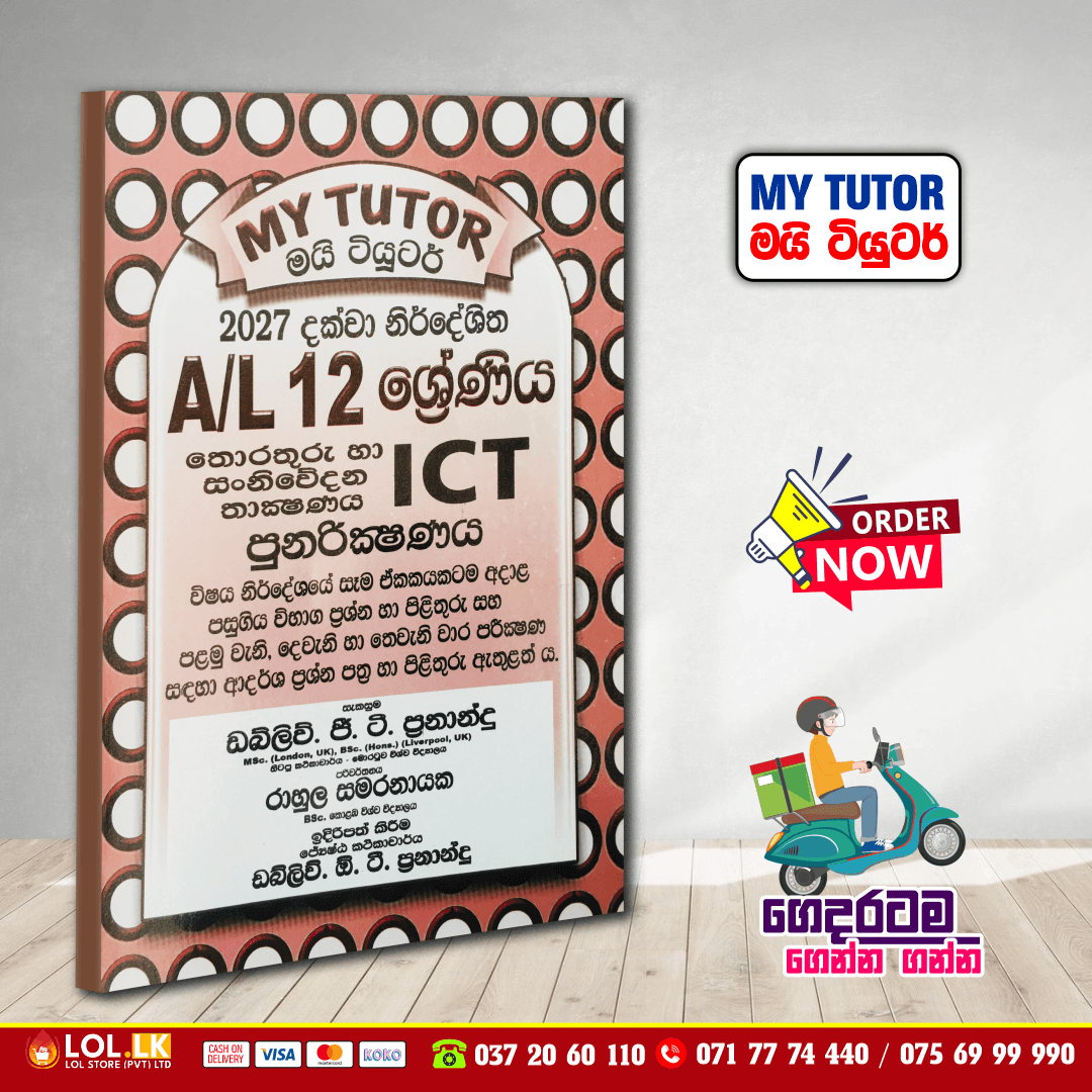 Grade 12 ICT Revision Book - Sinhala Medium