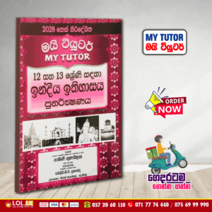 A/L Indian History Past Paper Book with Answers(Sinhala Medium) - My Tutor