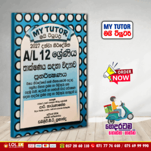 Grade 12 SFT Revision Book - Sinhala Medium