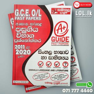 O/L Sinhala Language & Literature Past Papers Book