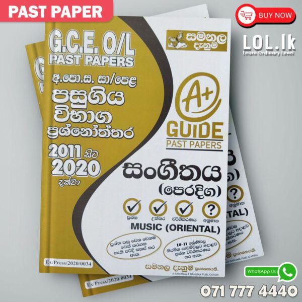 O/L Music Past Paper Book - Samanala Danuma