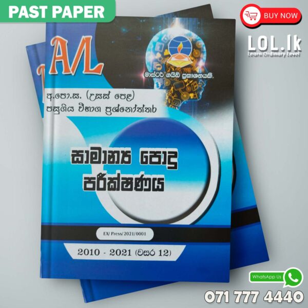 Master Guide A/L Common General Test Past Paper Book