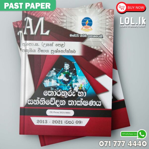 Master Guide A/L ICT Past Paper Book