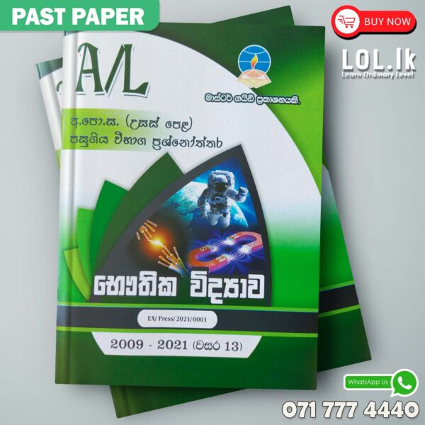 Master Guide A/L Physics Past Paper Book