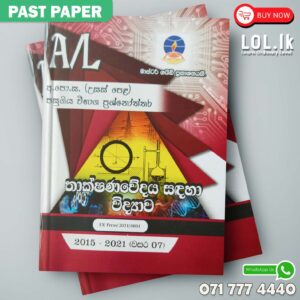 Master Guide A/L Science For Technology Past Paper Book