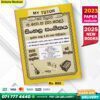 My Tutor O/L Music Past Papers Book - Sinhala Medium
