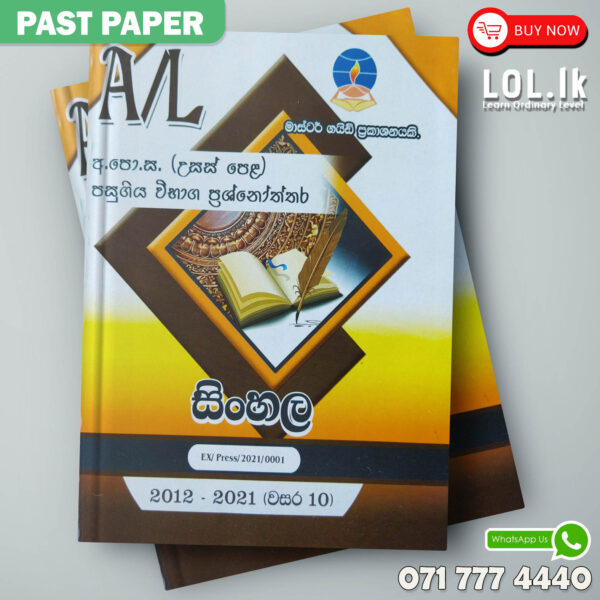 Master Guide A/L Sinhala Past Paper Book