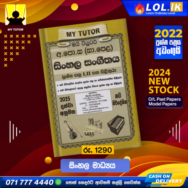 My Tutor O/L Music Past Papers Book - Sinhala Medium