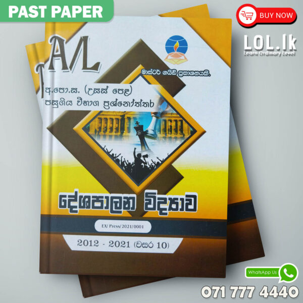 Master Guide A/L Political Science Past Paper Book