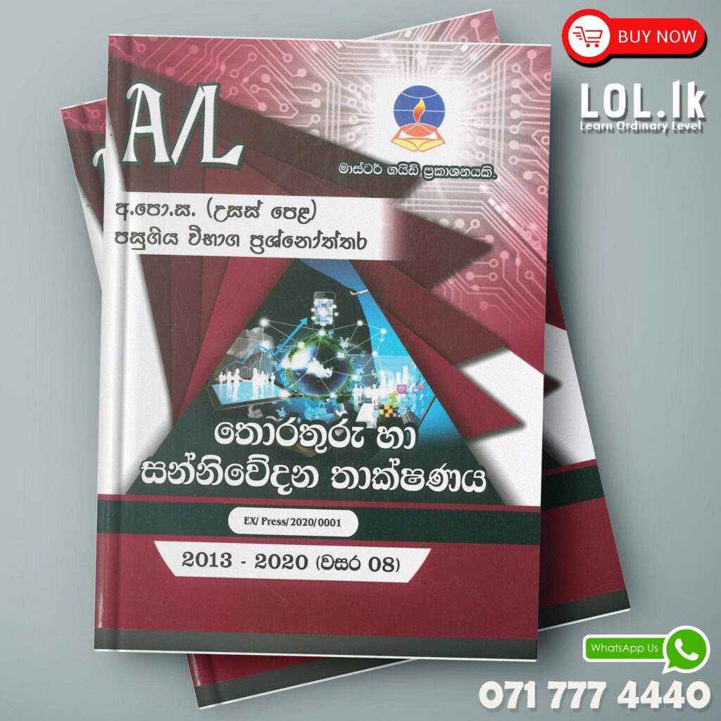 Master Guide A/L Information and Communication Technology Paper Book | Buy Books Online